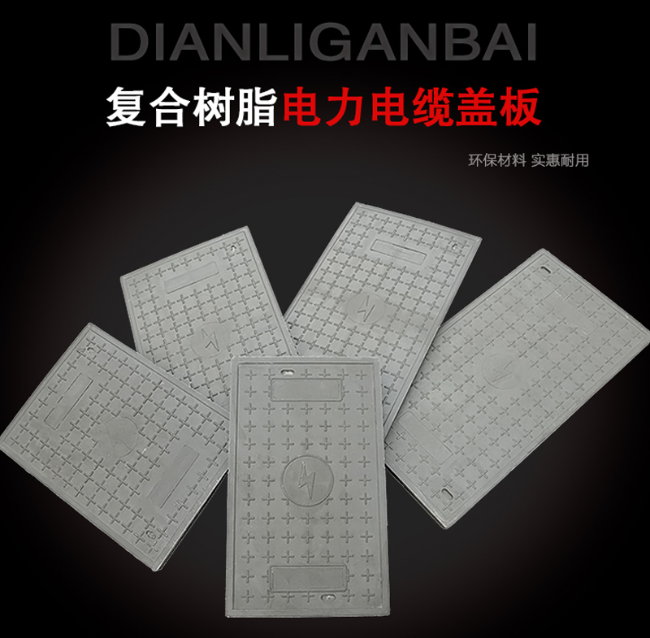 义乌树脂复合电力盖板展示